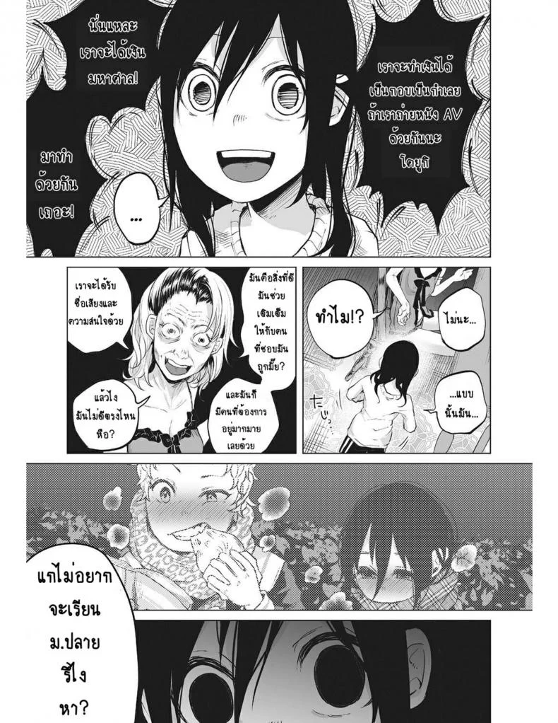 หนูน้อยที่โตมากับครอบครัวเหี้ยๆ [Shiruka Bakaudon] An An Unhappy หน้า 9