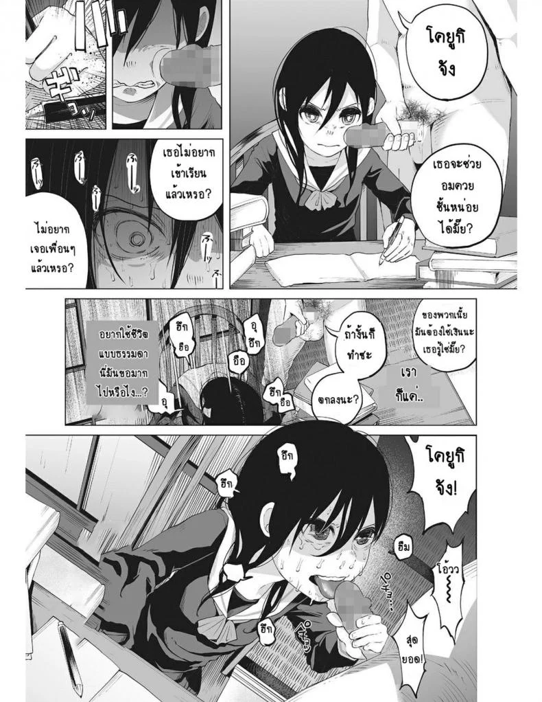 หนูน้อยที่โตมากับครอบครัวเหี้ยๆ [Shiruka Bakaudon] An An Unhappy หน้า 11
