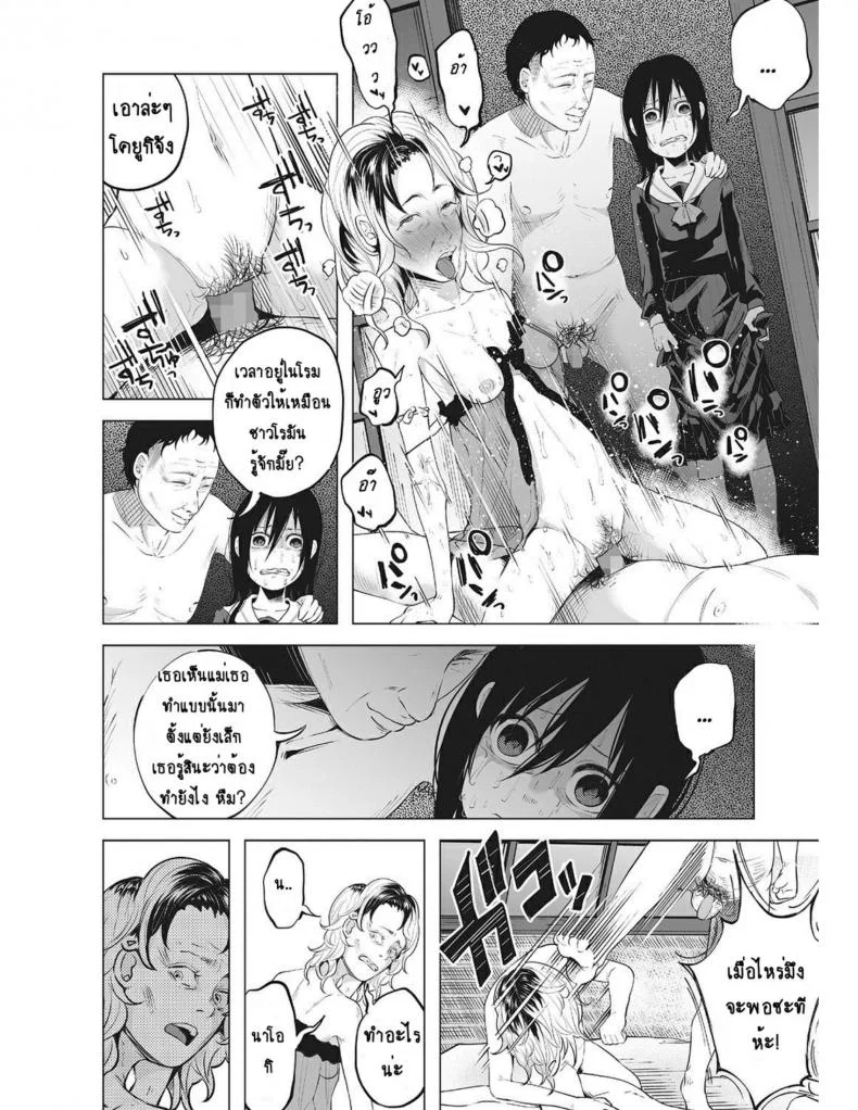 หนูน้อยที่โตมากับครอบครัวเหี้ยๆ [Shiruka Bakaudon] An An Unhappy หน้า 13