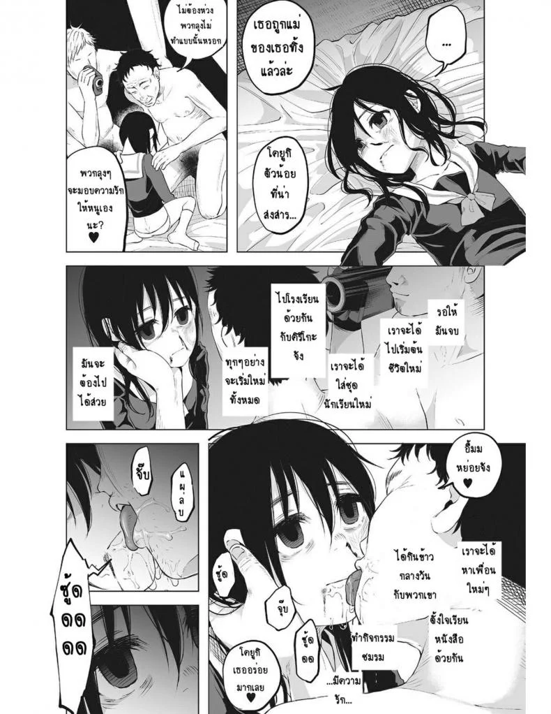 หนูน้อยที่โตมากับครอบครัวเหี้ยๆ [Shiruka Bakaudon] An An Unhappy หน้า 16