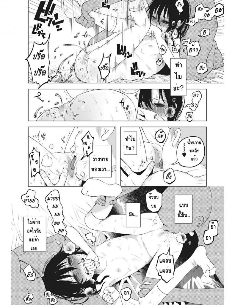 หนูน้อยที่โตมากับครอบครัวเหี้ยๆ [Shiruka Bakaudon] An An Unhappy หน้า 19