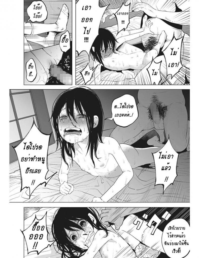 หนูน้อยที่โตมากับครอบครัวเหี้ยๆ [Shiruka Bakaudon] An An Unhappy หน้า 21