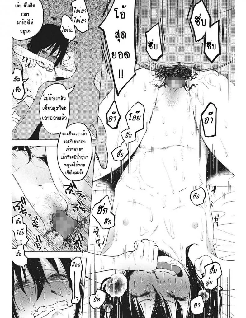 หนูน้อยที่โตมากับครอบครัวเหี้ยๆ [Shiruka Bakaudon] An An Unhappy หน้า 22