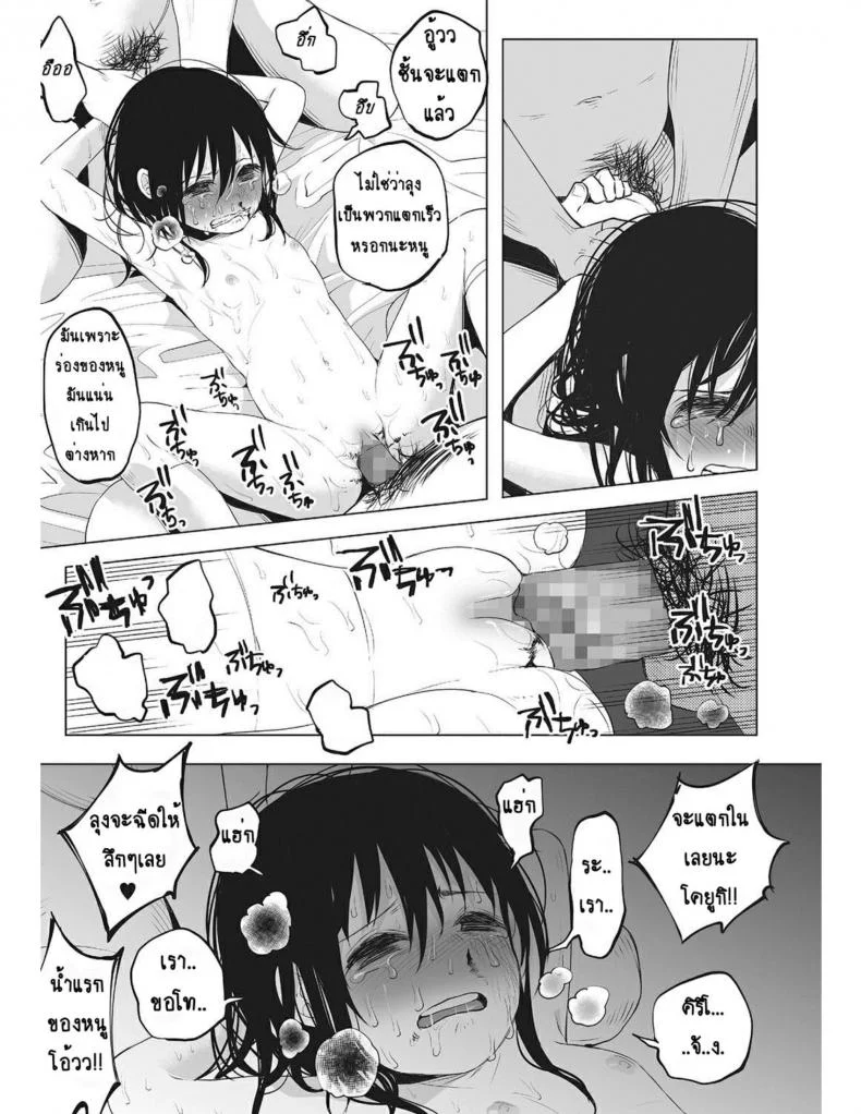 หนูน้อยที่โตมากับครอบครัวเหี้ยๆ [Shiruka Bakaudon] An An Unhappy หน้า 24