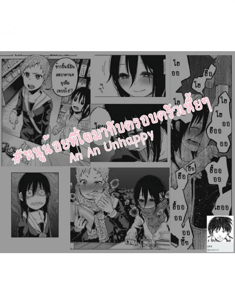 หนูน้อยที่โตมากับครอบครัวเหี้ยๆ [Shiruka Bakaudon] An An Unhappy หน้า 28