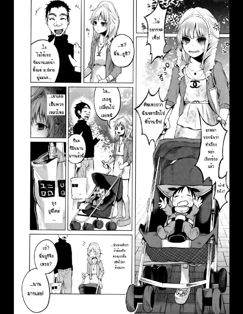 คุณแม่ลูกอ่อนกับครอบครัวอบอุ่น? [Shiruka Bakaudon] HapiHapi Happiness (COMIC Mate legend Vol.6 2015-12) หน้า 4
