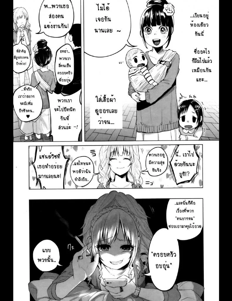 คุณแม่ลูกอ่อนกับครอบครัวอบอุ่น? [Shiruka Bakaudon] HapiHapi Happiness (COMIC Mate legend Vol.6 2015-12) หน้า 5