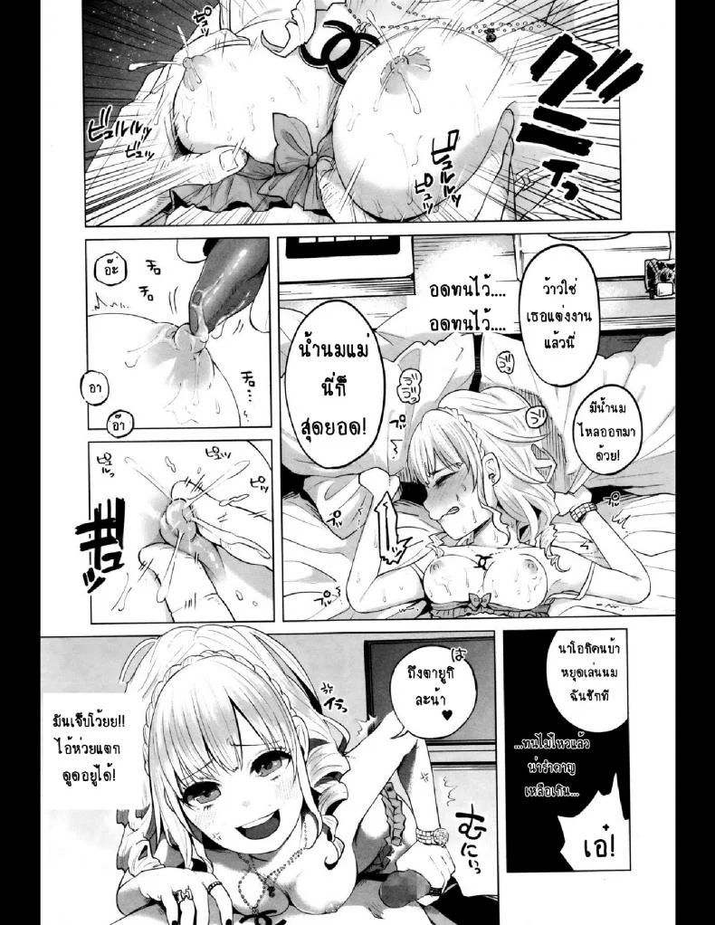คุณแม่ลูกอ่อนกับครอบครัวอบอุ่น? [Shiruka Bakaudon] HapiHapi Happiness (COMIC Mate legend Vol.6 2015-12) หน้า 9