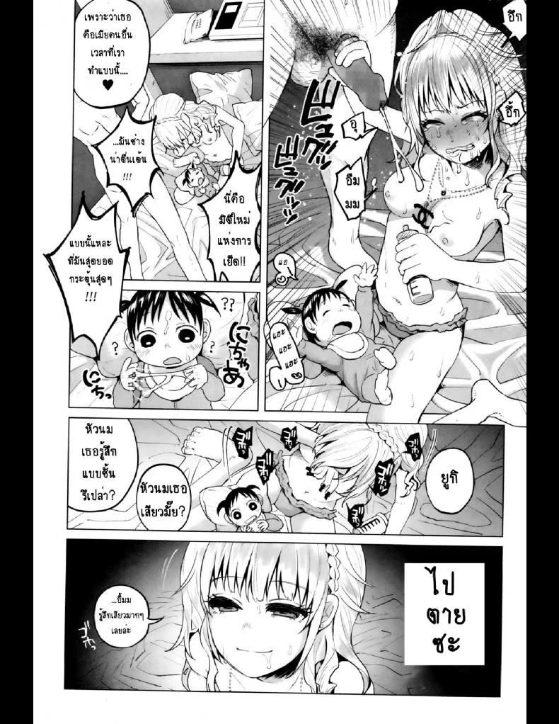 คุณแม่ลูกอ่อนกับครอบครัวอบอุ่น? [Shiruka Bakaudon] HapiHapi Happiness (COMIC Mate legend Vol.6 2015-12) หน้า 12