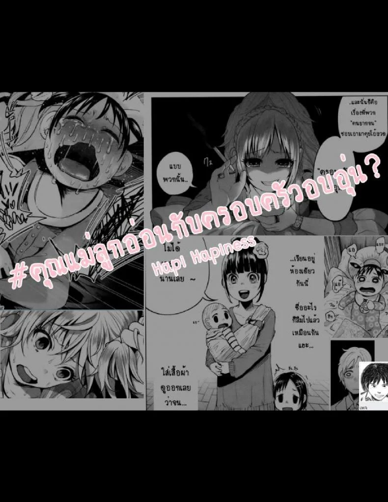 คุณแม่ลูกอ่อนกับครอบครัวอบอุ่น? [Shiruka Bakaudon] HapiHapi Happiness (COMIC Mate legend Vol.6 2015-12) หน้า 29