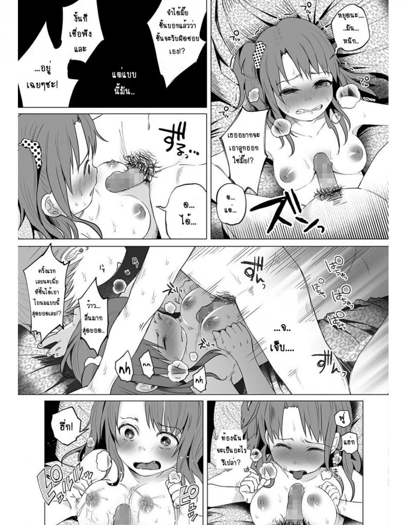 คุณแม่วัยใสกับหนุ่มน้อยเอาแต่ได้ [Shiruka Bakaudon] Hop, Step, Hi, Kick!!! (COMIC Mate Legend Vol. 10 2016-08) หน้า 13
