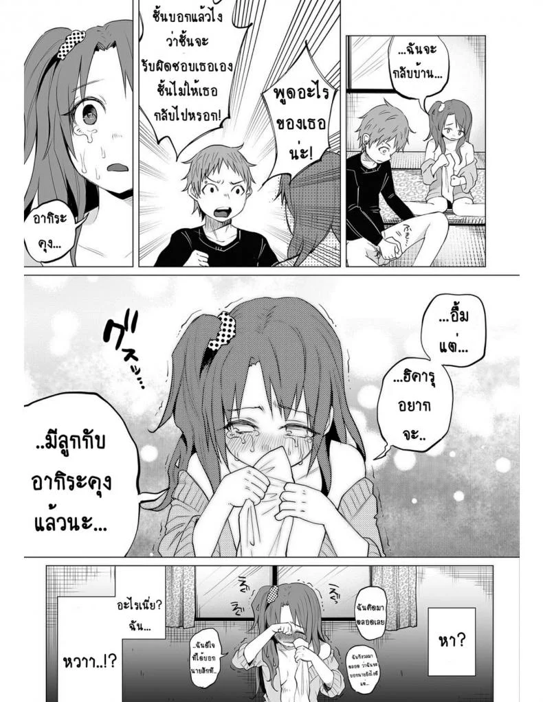 คุณแม่วัยใสกับหนุ่มน้อยเอาแต่ได้ [Shiruka Bakaudon] Hop, Step, Hi, Kick!!! (COMIC Mate Legend Vol. 10 2016-08) หน้า 15