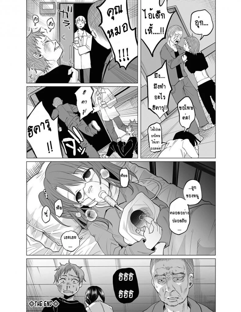 คุณแม่วัยใสกับหนุ่มน้อยเอาแต่ได้ [Shiruka Bakaudon] Hop, Step, Hi, Kick!!! (COMIC Mate Legend Vol. 10 2016-08) หน้า 28