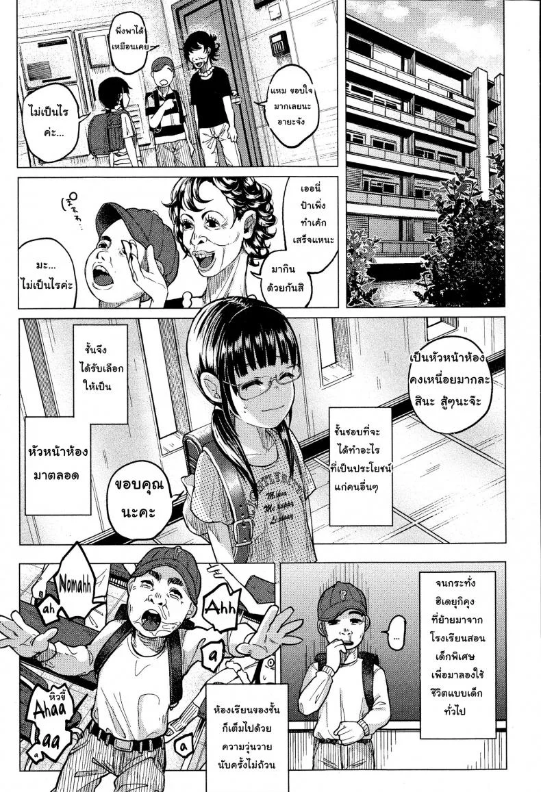 ขอให้เรื่องนี้ ไม่มีโชคร้าย [shiruka bakaudon] Uso mo Tsukanai Junsui na Sonzai | An Unlying, Genuine Existence หน้า 7