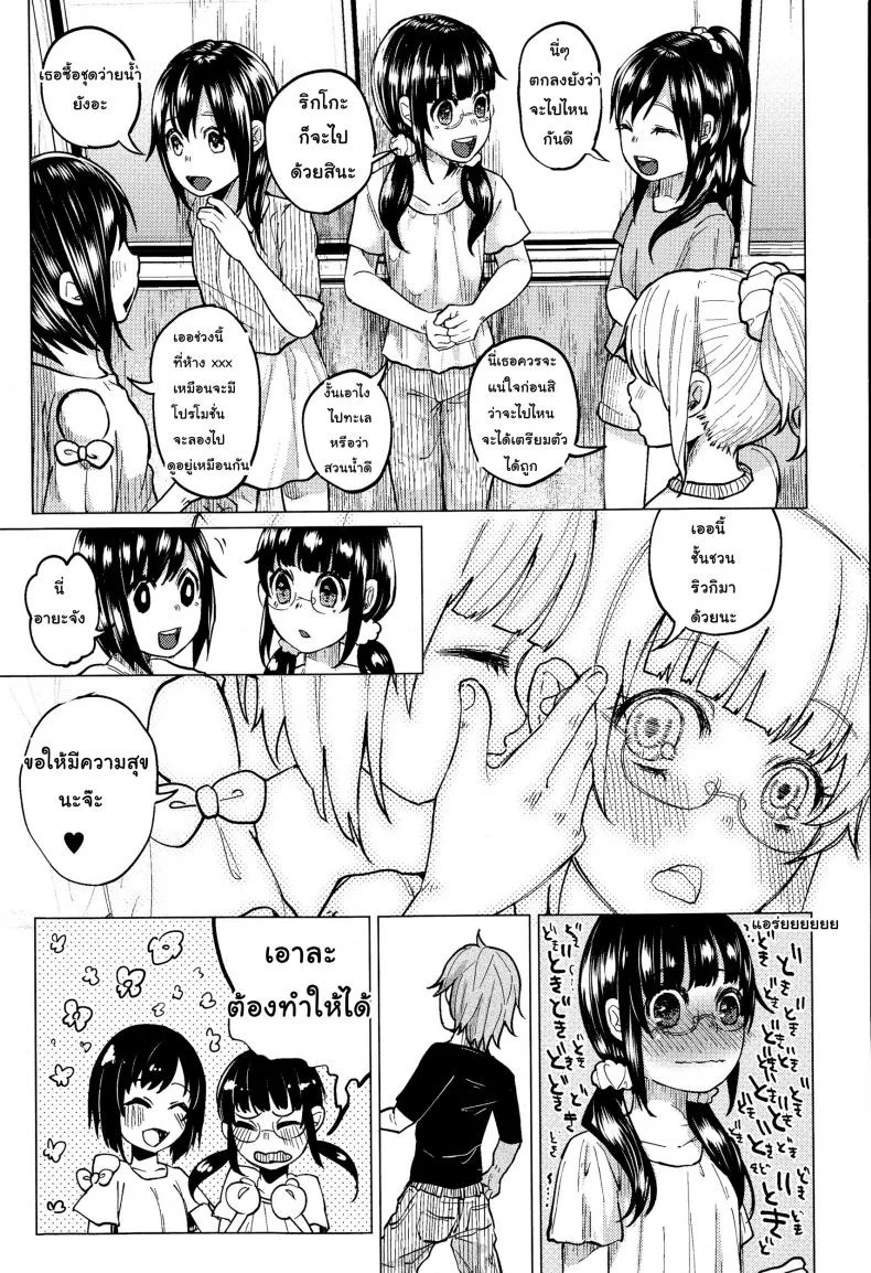ขอให้เรื่องนี้ ไม่มีโชคร้าย [shiruka bakaudon] Uso mo Tsukanai Junsui na Sonzai | An Unlying, Genuine Existence หน้า 9