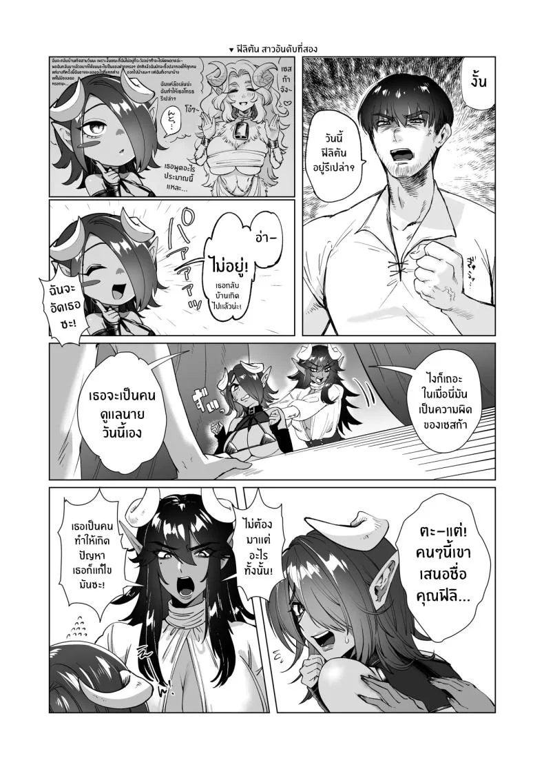 ซัคคิวบัสไร้ประโยชน์จะบริการให้เอง [Shishimusha (Inobuta)] Ponkotsu Succubus Chesuka-chan หน้า 5