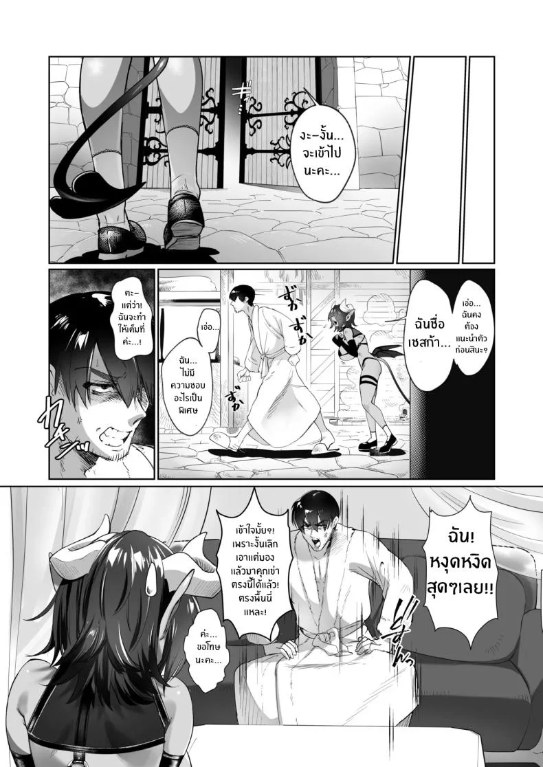 ซัคคิวบัสไร้ประโยชน์จะบริการให้เอง [Shishimusha (Inobuta)] Ponkotsu Succubus Chesuka-chan หน้า 6