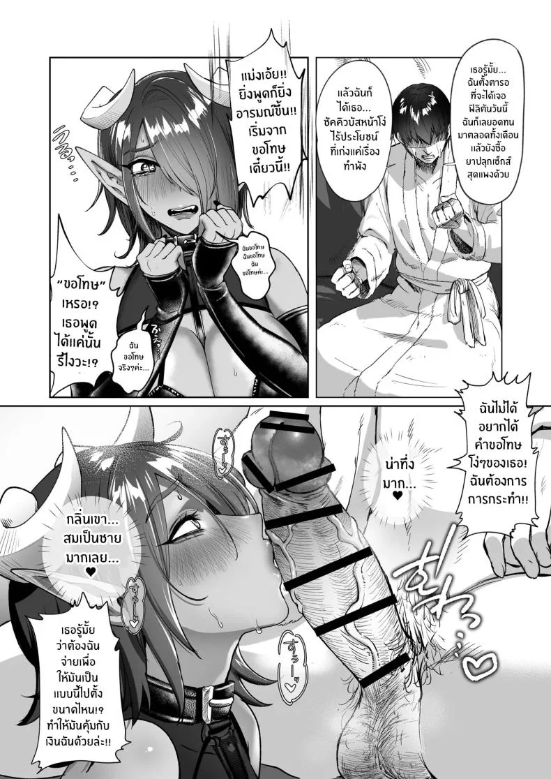 ซัคคิวบัสไร้ประโยชน์จะบริการให้เอง [Shishimusha (Inobuta)] Ponkotsu Succubus Chesuka-chan หน้า 7