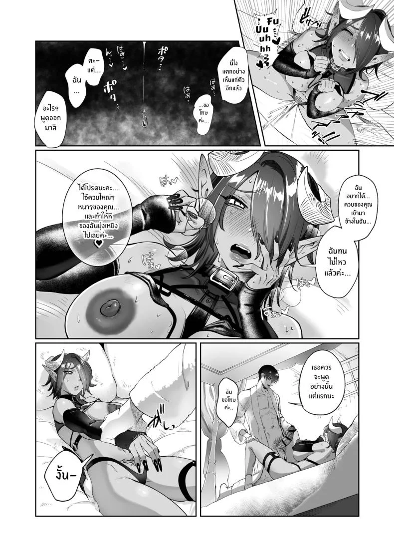 ซัคคิวบัสไร้ประโยชน์จะบริการให้เอง [Shishimusha (Inobuta)] Ponkotsu Succubus Chesuka-chan หน้า 15