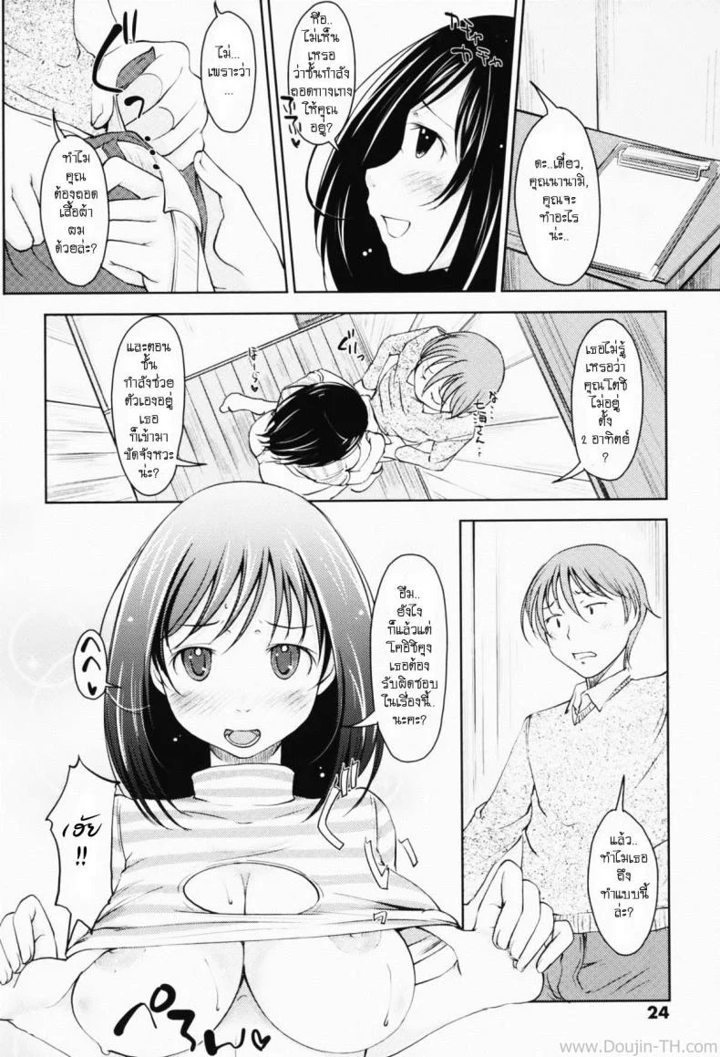 แม่บ้านสาวขี้เหงา [Shiun] Unplugged หน้า 4