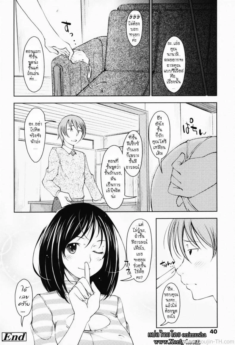 แม่บ้านสาวขี้เหงา [Shiun] Unplugged หน้า 20