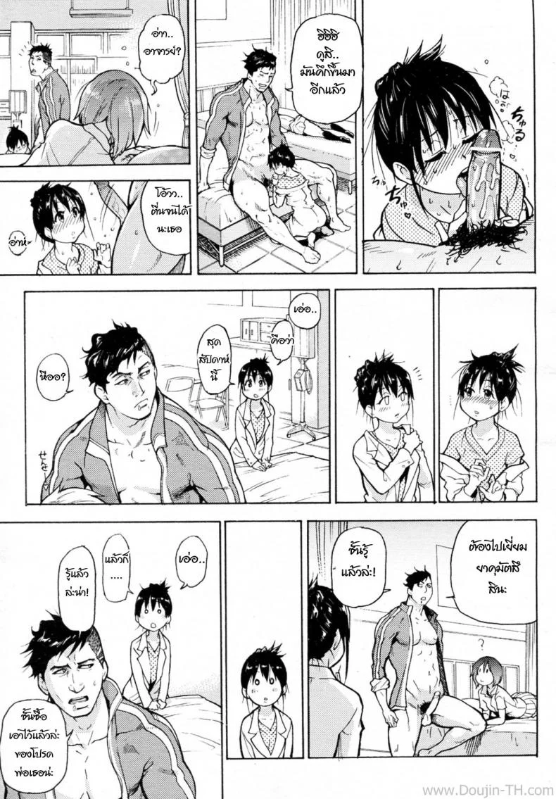 หวานใจกับนายเถื่อน [Shiwasu No Okina] Camii Dock หน้า 17