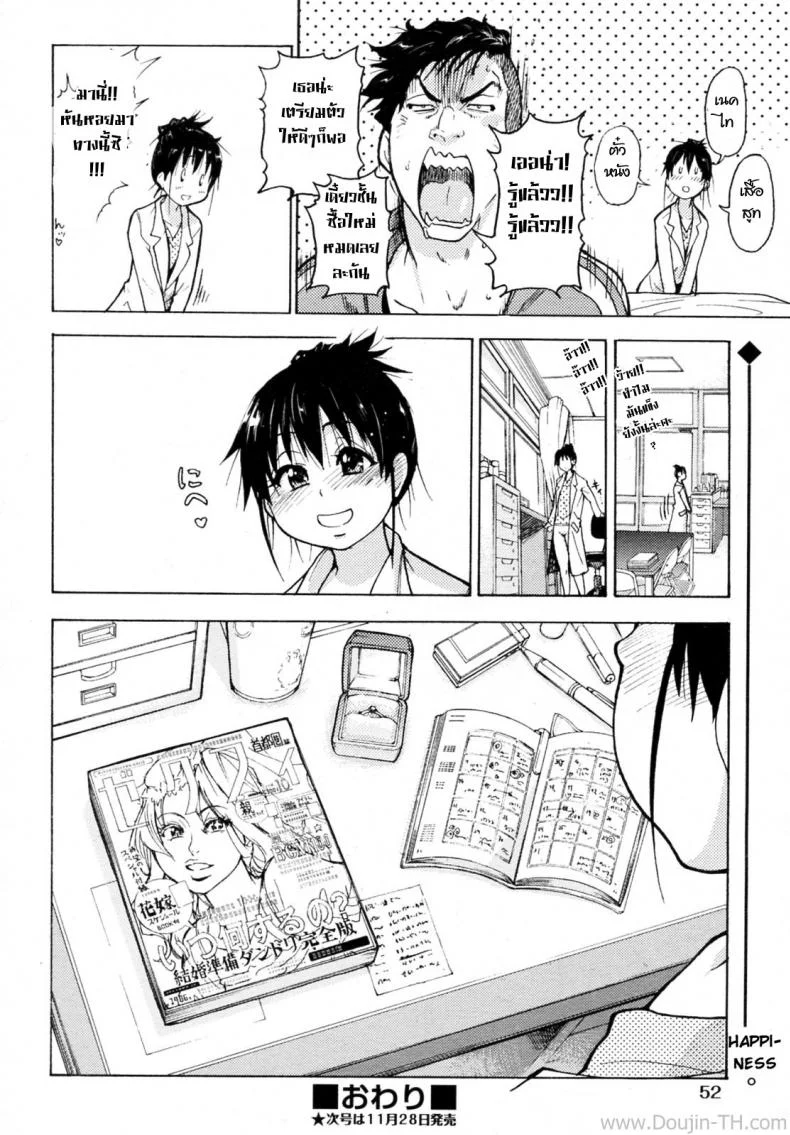 หวานใจกับนายเถื่อน [Shiwasu No Okina] Camii Dock หน้า 18