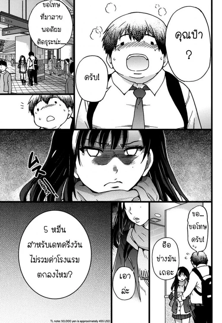 ป๋าขา เลี้ยงหนูหน่อย [Shiwasu no Okina] Enkou Ojisan | Mister Enkou Episode I (COMIC AUN 2017-04) หน้า 4