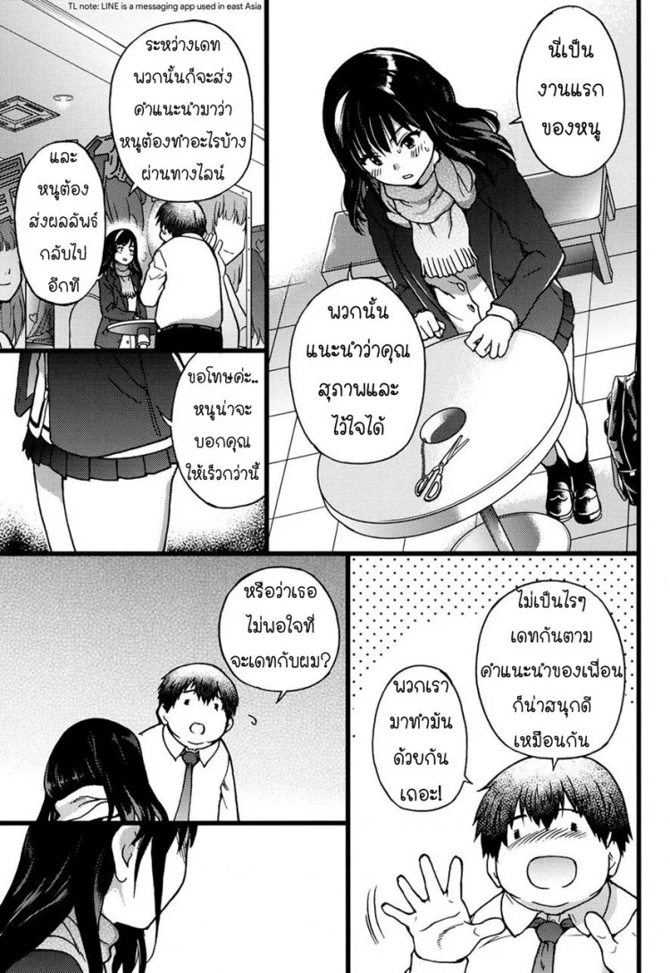 ป๋าขา เลี้ยงหนูหน่อย [Shiwasu no Okina] Enkou Ojisan | Mister Enkou Episode I (COMIC AUN 2017-04) หน้า 14