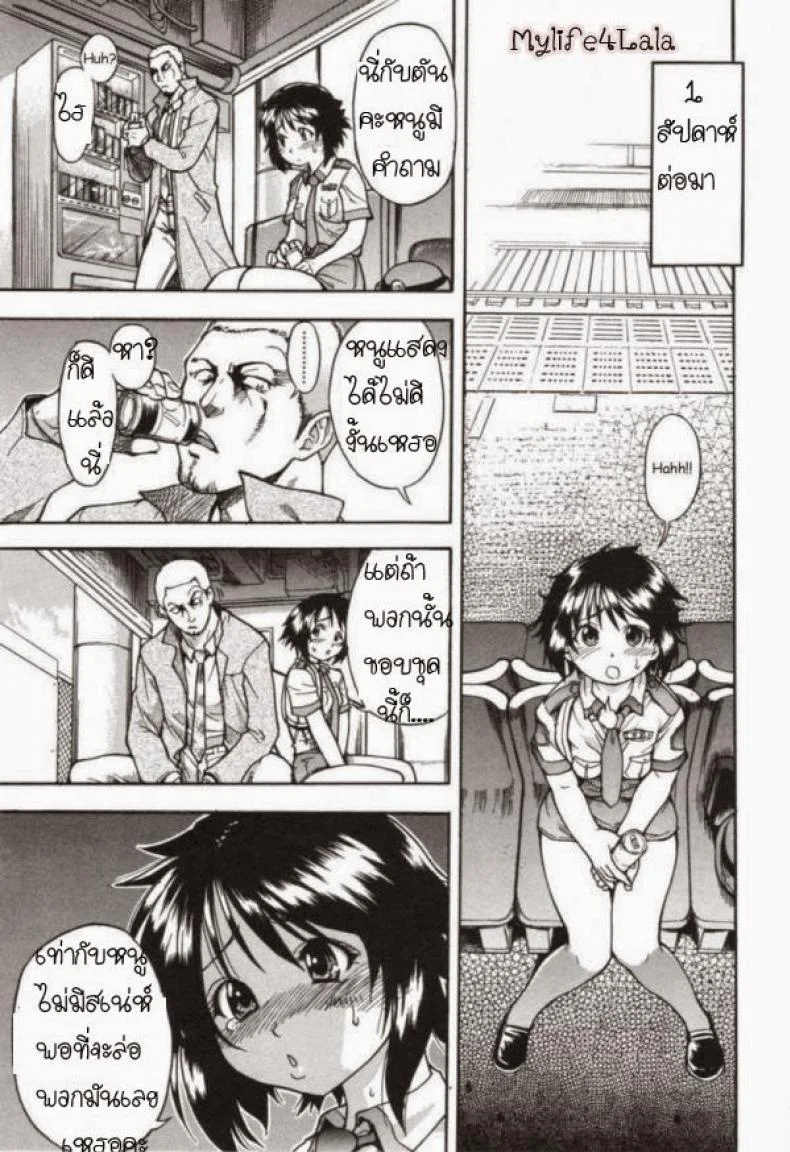 ตำรวจหญิงทุ่มสุดๆ [Shiwasu No Okina] JR Group หน้า 7