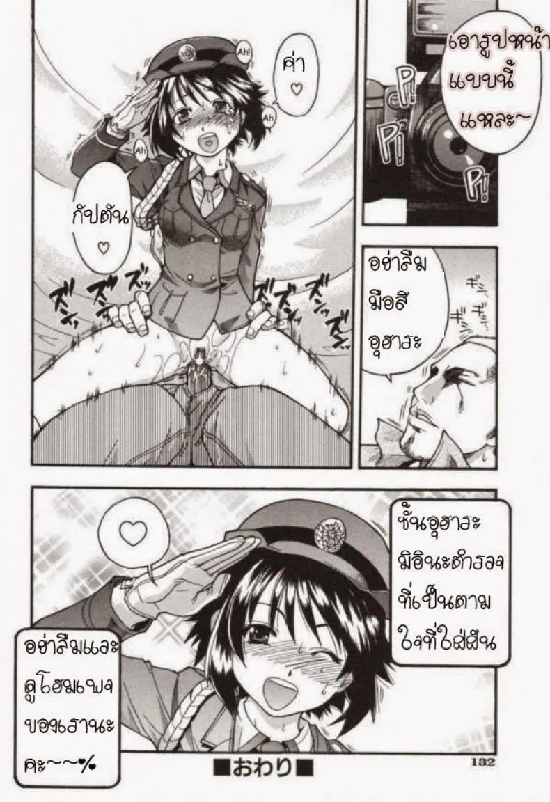 ตำรวจหญิงทุ่มสุดๆ [Shiwasu No Okina] JR Group หน้า 28