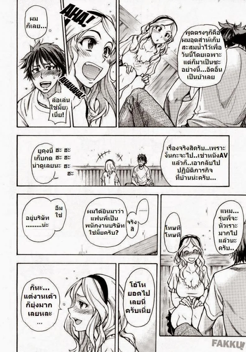 โดนแฟนทิ้ง [Shiwasu no Okina] Mekakushi Play | Blindfold Game (COMIC Aun 2007-10) หน้า 8
