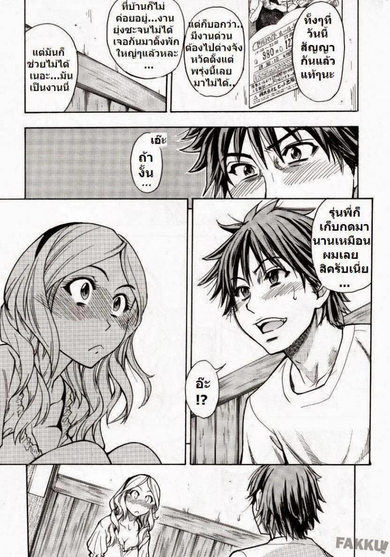 โดนแฟนทิ้ง [Shiwasu no Okina] Mekakushi Play | Blindfold Game (COMIC Aun 2007-10) หน้า 9