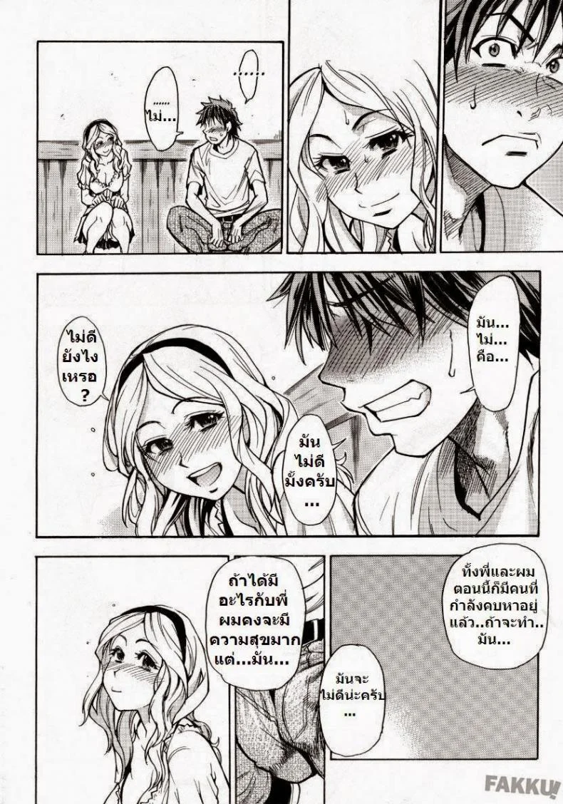 โดนแฟนทิ้ง [Shiwasu no Okina] Mekakushi Play | Blindfold Game (COMIC Aun 2007-10) หน้า 12