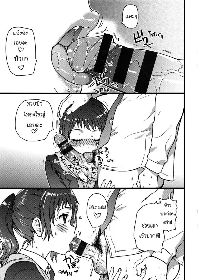 จ่ายสองหมื่นแตกคาปาก [Shiwasu No Okina] Mister Enkou[Shiwasu No Okina] Mister Enkou หน้า 6