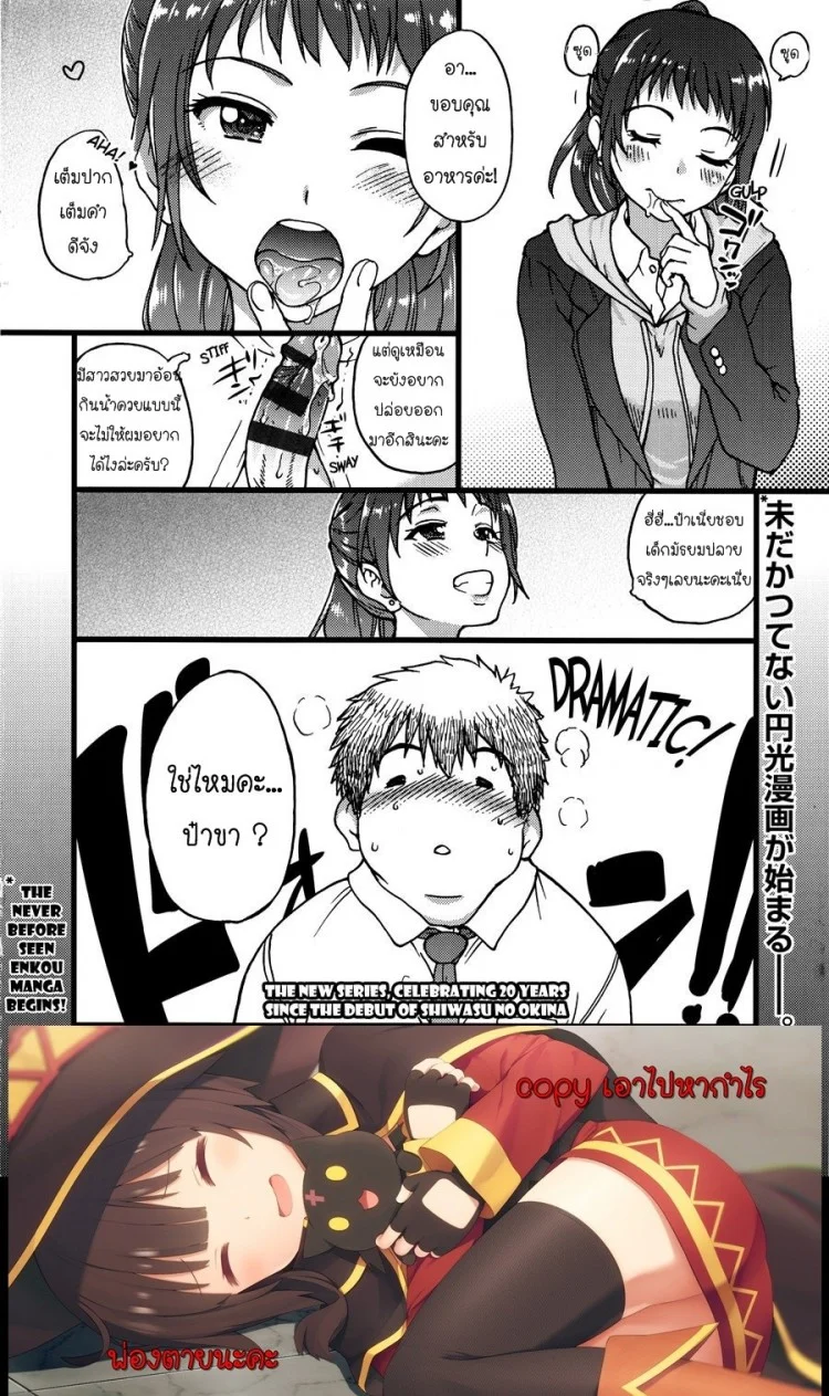 จ่ายสองหมื่นแตกคาปาก [Shiwasu No Okina] Mister Enkou[Shiwasu No Okina] Mister Enkou หน้า 9