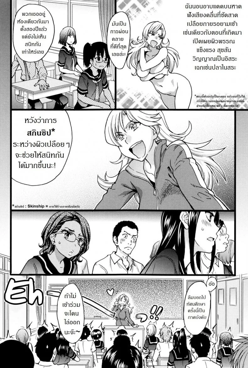 การทัศนศึกษา ณ ชาดหายล่อนจ้อน [Shiwasu no Okina] Nudist Beach ni Syuugaku Ryokoude!!การทัศนศึกษา ณ ชาดหายล่อนจ้อน 1 หน้า 7