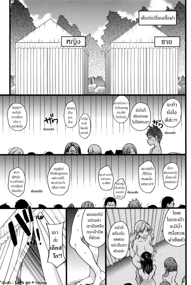 การทัศนศึกษา ณ ชาดหายล่อนจ้อน [Shiwasu no Okina] Nudist Beach ni Syuugaku Ryokoude!!การทัศนศึกษา ณ ชาดหายล่อนจ้อน 1 หน้า 8