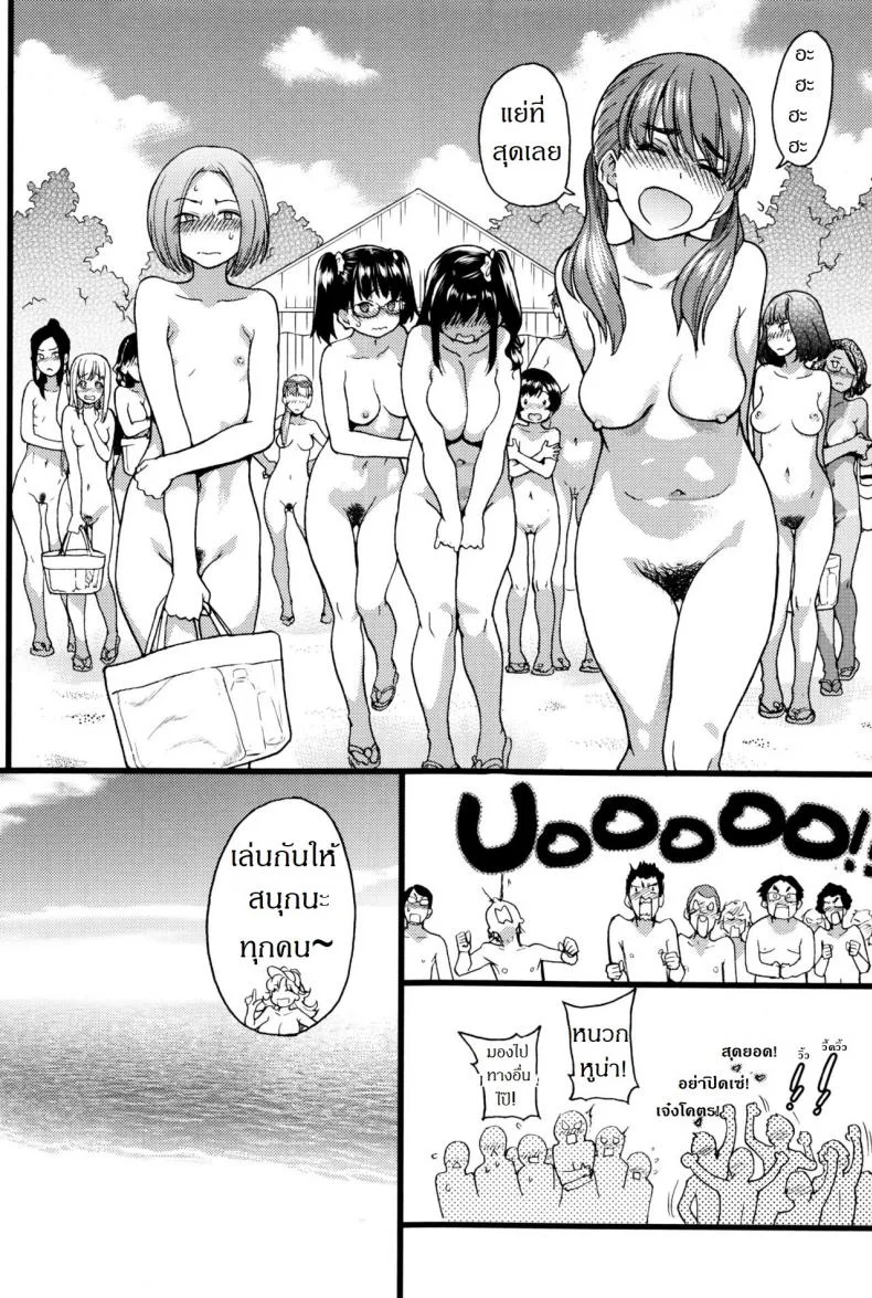 การทัศนศึกษา ณ ชาดหายล่อนจ้อน [Shiwasu no Okina] Nudist Beach ni Syuugaku Ryokoude!!การทัศนศึกษา ณ ชาดหายล่อนจ้อน 1 หน้า 13