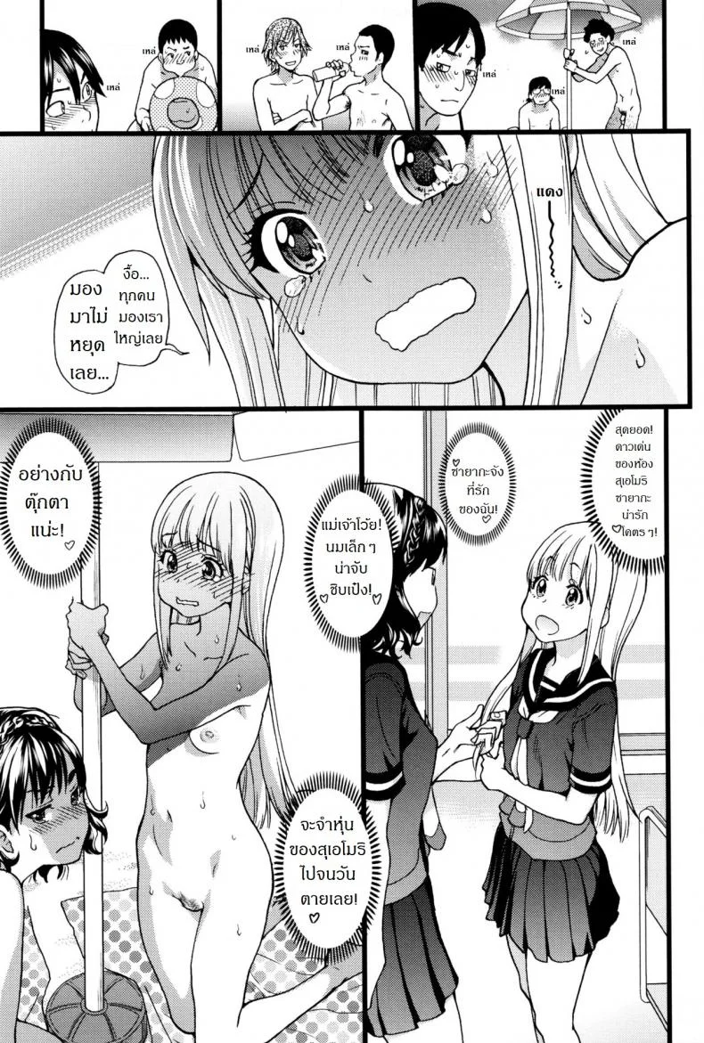 การทัศนศึกษา ณ ชาดหายล่อนจ้อน [Shiwasu no Okina] Nudist Beach ni Syuugaku Ryokoude!!การทัศนศึกษา ณ ชาดหายล่อนจ้อน 1 หน้า 14
