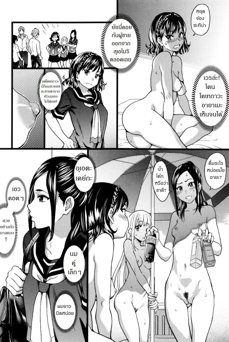 การทัศนศึกษา ณ ชาดหายล่อนจ้อน [Shiwasu no Okina] Nudist Beach ni Syuugaku Ryokoude!!การทัศนศึกษา ณ ชาดหายล่อนจ้อน 1 หน้า 15