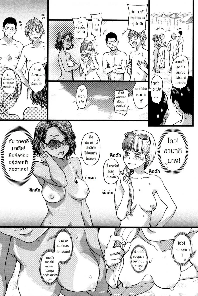 การทัศนศึกษา ณ ชาดหายล่อนจ้อน [Shiwasu no Okina] Nudist Beach ni Syuugaku Ryokoude!!การทัศนศึกษา ณ ชาดหายล่อนจ้อน 1 หน้า 16