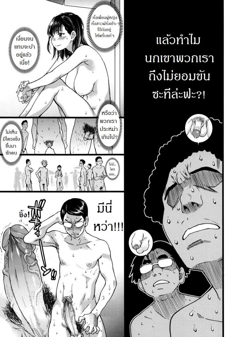การทัศนศึกษา ณ ชาดหายล่อนจ้อน [Shiwasu no Okina] Nudist Beach ni Syuugaku Ryokoude!!การทัศนศึกษา ณ ชาดหายล่อนจ้อน 1 หน้า 22