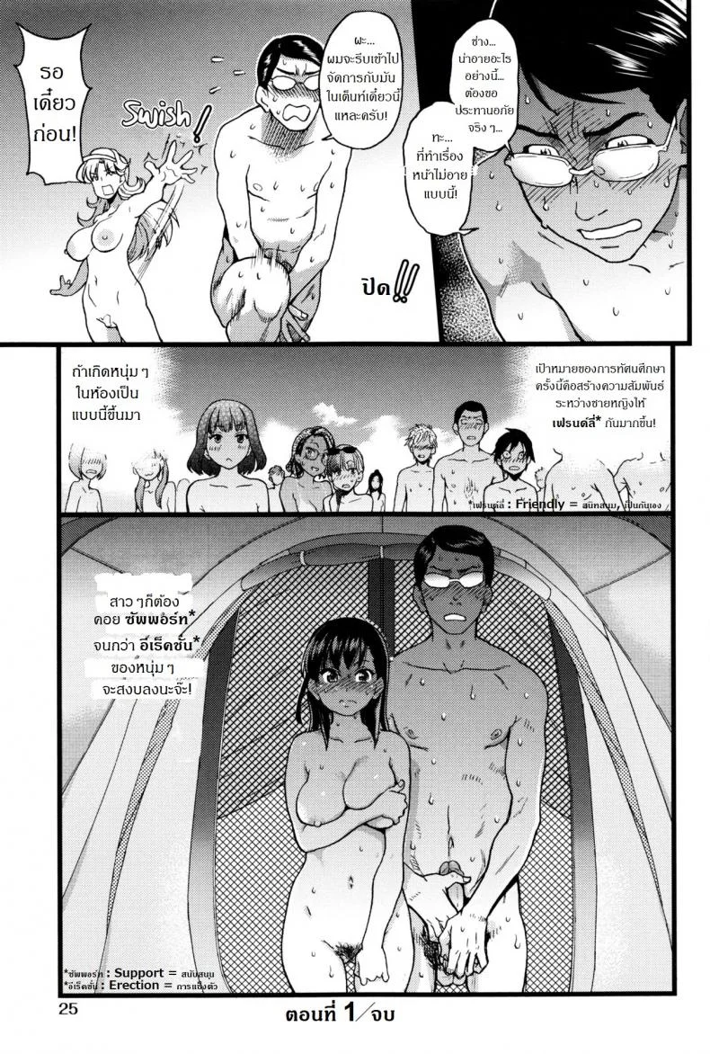 การทัศนศึกษา ณ ชาดหายล่อนจ้อน [Shiwasu no Okina] Nudist Beach ni Syuugaku Ryokoude!!การทัศนศึกษา ณ ชาดหายล่อนจ้อน 1 หน้า 24
