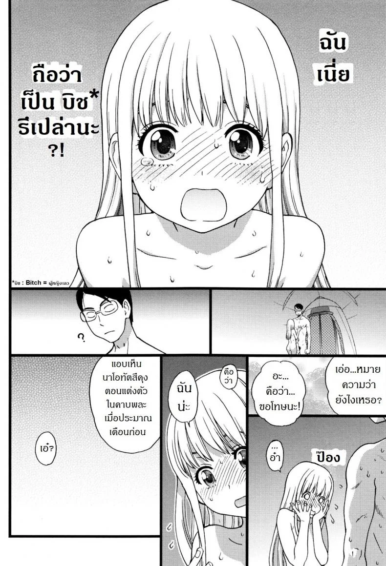 การทัศนศึกษา ณ ชาดหายล่อนจ้อน [Shiwasu no Okina] Nudist Beach ni Syuugaku Ryokoude!!การทัศนศึกษา ณ ชาดหายล่อนจ้อน 3 หน้า 18