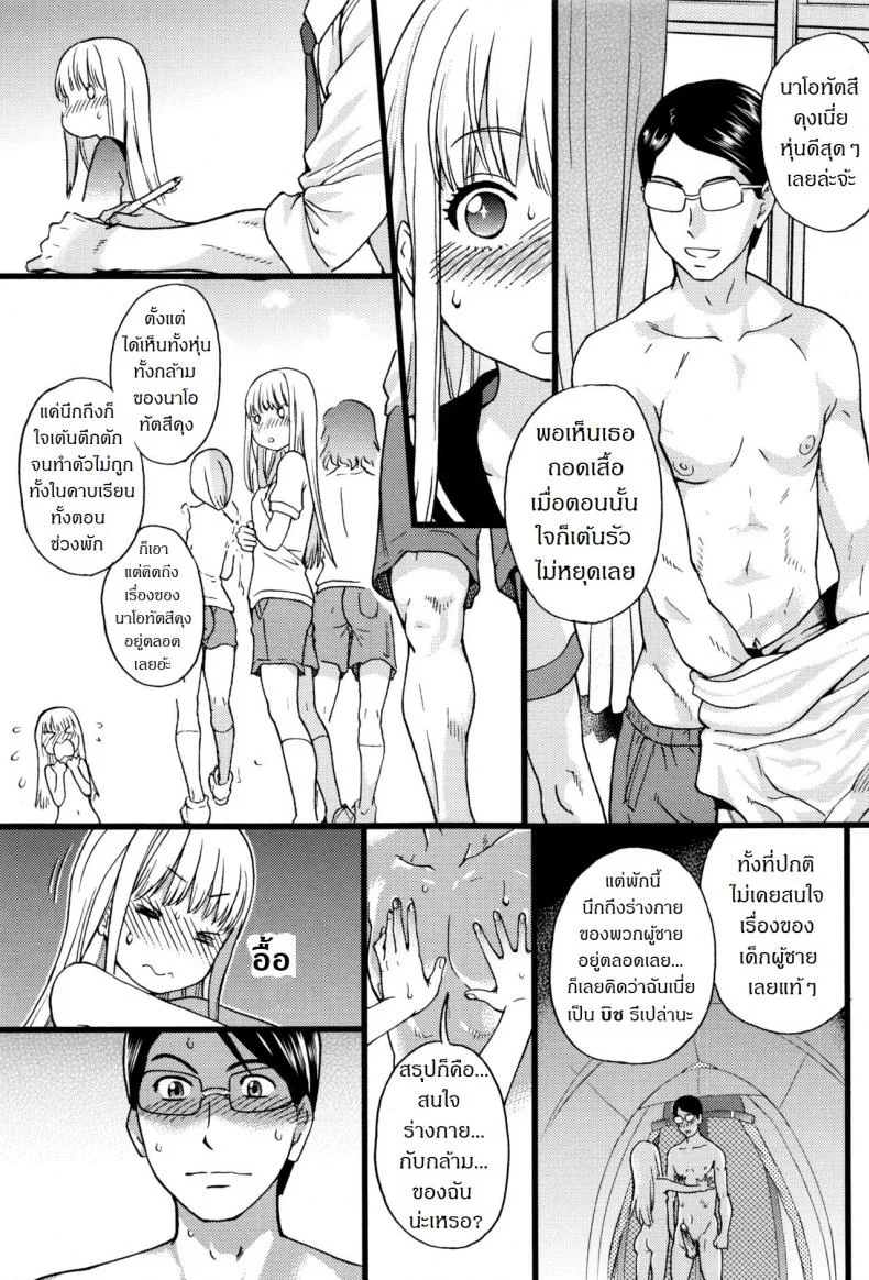 การทัศนศึกษา ณ ชาดหายล่อนจ้อน [Shiwasu no Okina] Nudist Beach ni Syuugaku Ryokoude!!การทัศนศึกษา ณ ชาดหายล่อนจ้อน 3 หน้า 19