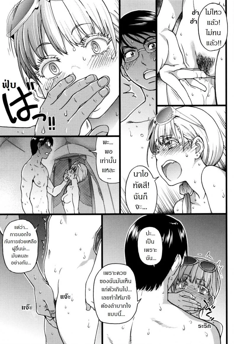 การทัศนศึกษา ณ ชาดหายล่อนจ้อน [Shiwasu no Okina] Nudist Beach ni Syuugaku Ryokoude!!การทัศนศึกษา ณ ชาดหายล่อนจ้อน 6 หน้า 9