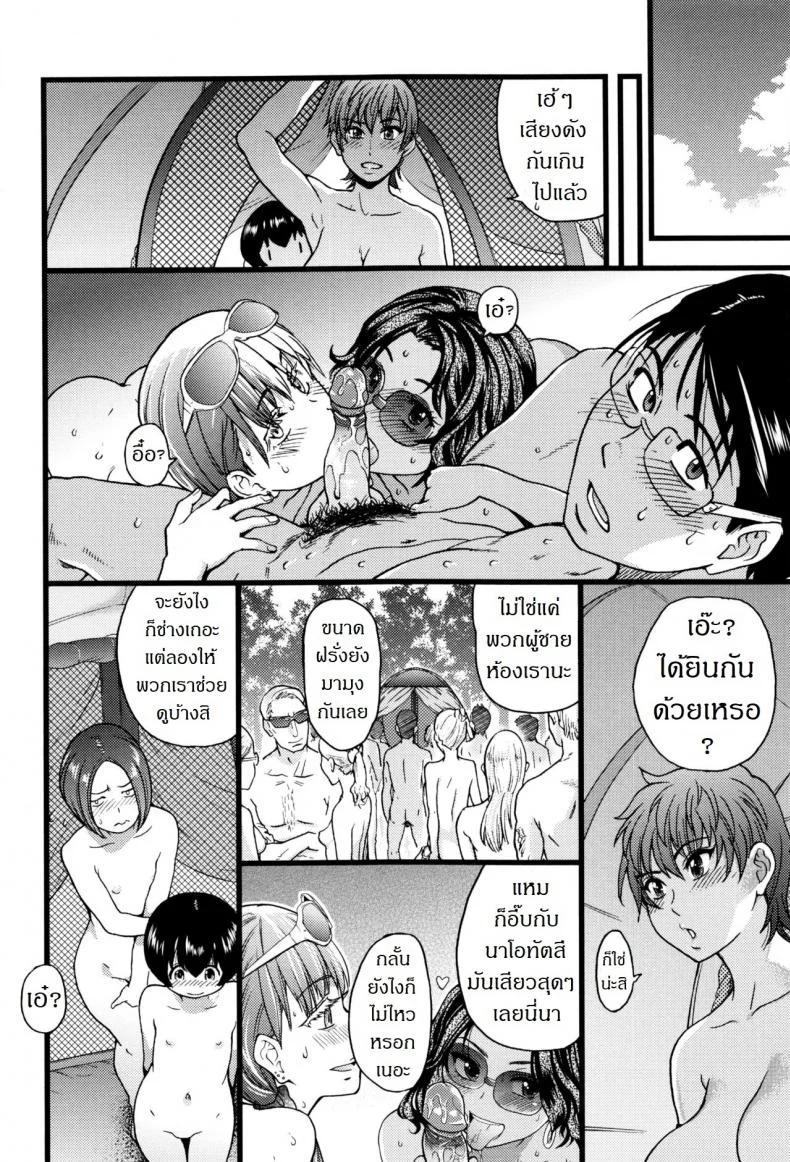 การทัศนศึกษา ณ ชาดหายล่อนจ้อน [Shiwasu no Okina] Nudist Beach ni Syuugaku Ryokoude!!การทัศนศึกษา ณ ชาดหายล่อนจ้อน 6 หน้า 16