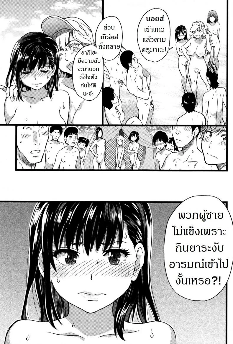 การทัศนศึกษา ณ ชาดหายล่อนจ้อน [Shiwasu no Okina] Nudist Beach ni Syuugaku Ryokoude!!การทัศนศึกษา ณ ชาดหายล่อนจ้อน 7 หน้า 18