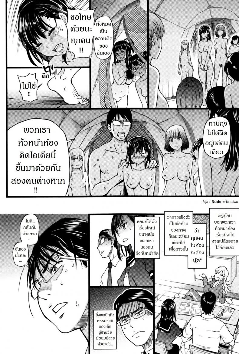การทัศนศึกษา ณ ชาดหายล่อนจ้อน [Shiwasu no Okina] Nudist Beach ni Syuugaku Ryokoude!!การทัศนศึกษา ณ ชาดหายล่อนจ้อน 7 หน้า 19